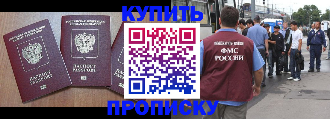 прописка 2025 в Заречном