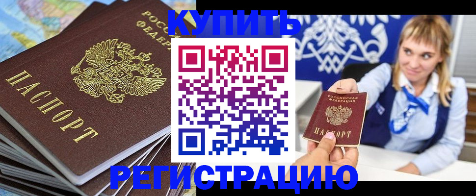 временная регистрация в квартире в Заречном