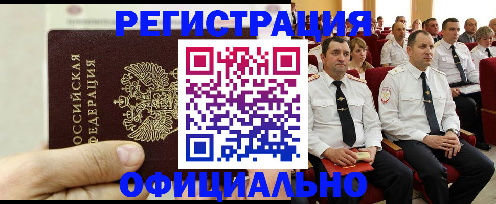 временная прописка в Заречном
