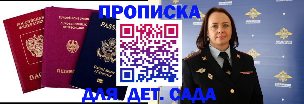 прописка законно в Заречном