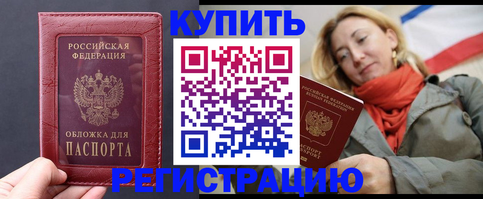 прописка для школы в Заречном