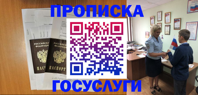 временная регистрация госуслуги в Заречном