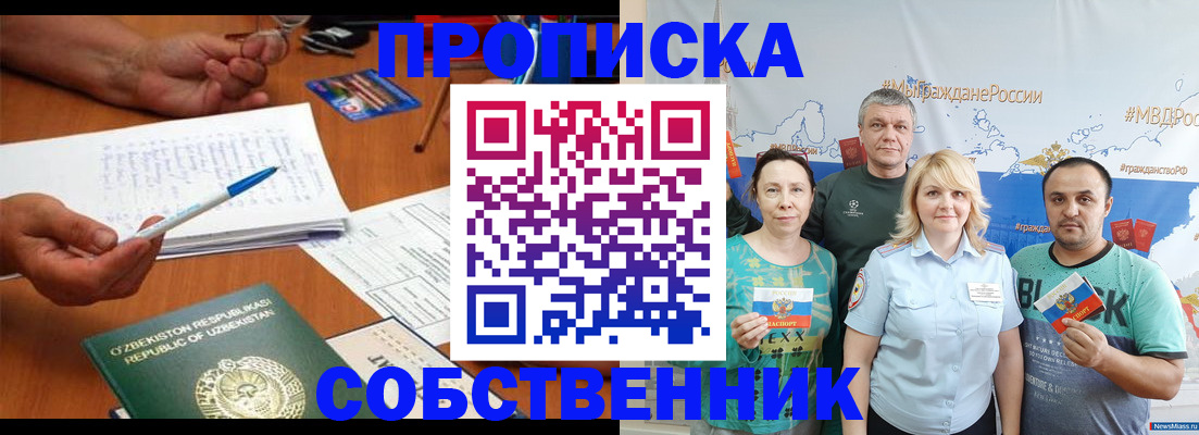 прописка для школы в Заречном