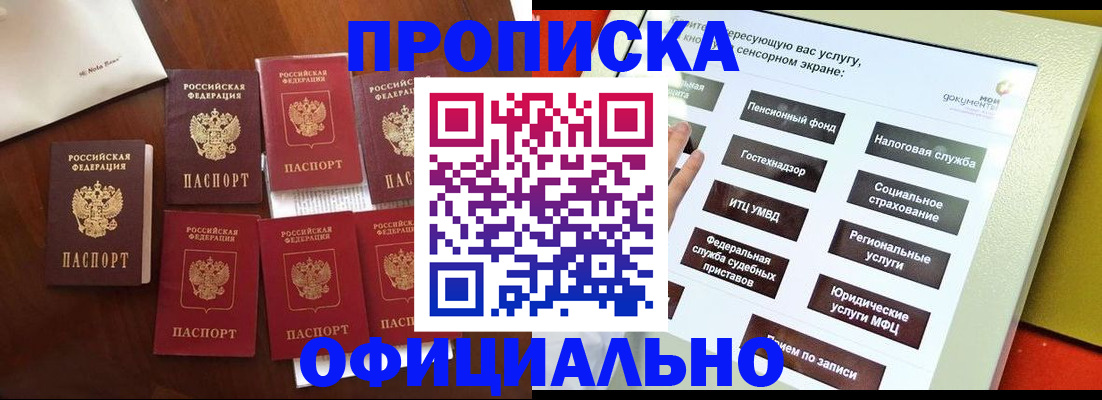 прописка ребенка в Заречном