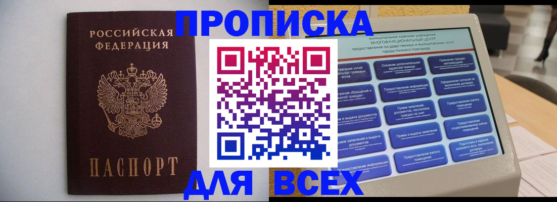 временная регистрация для школы в Заречном